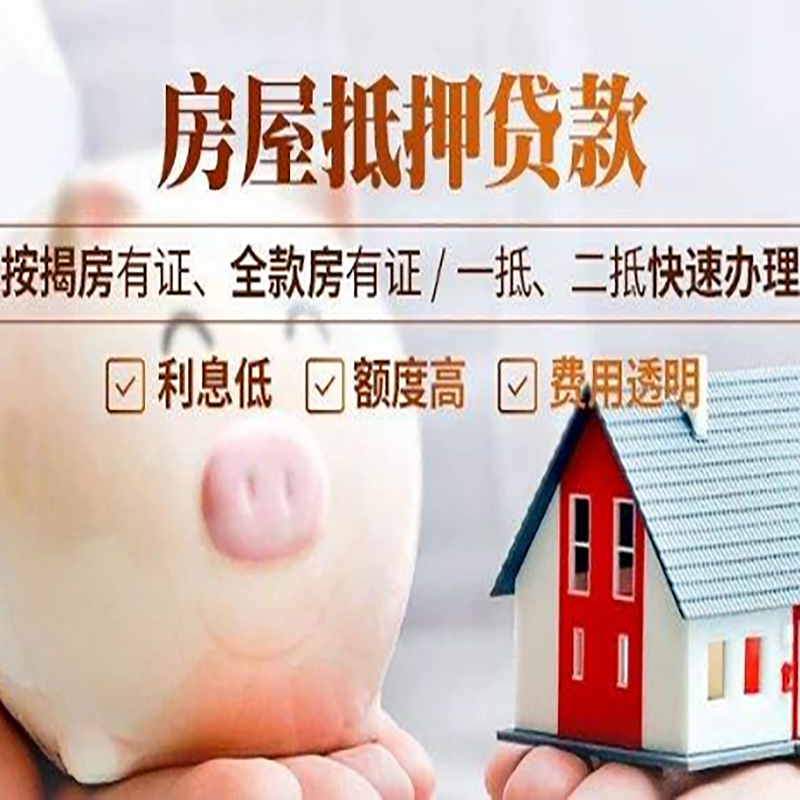 咸安重庆房产抵押贷款办理流程及条件
