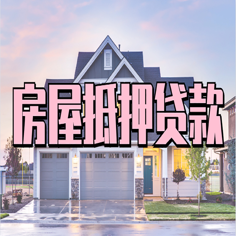 咸安私人借款条件