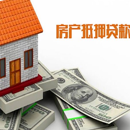 咸安房屋抵押贷款公司服务费一般是多少?