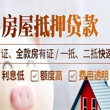 咸安房产抵押贷款哪家银行好办?