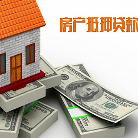 咸安房屋抵押贷款需要哪些手续和条件?