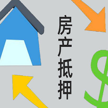 咸安按揭房抵押贷款要满足什么条件?