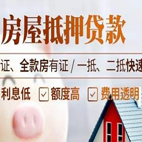 咸安房产抵押贷款的条件是什么?