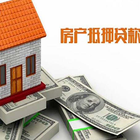 咸安房屋抵押贷款利率是多少?